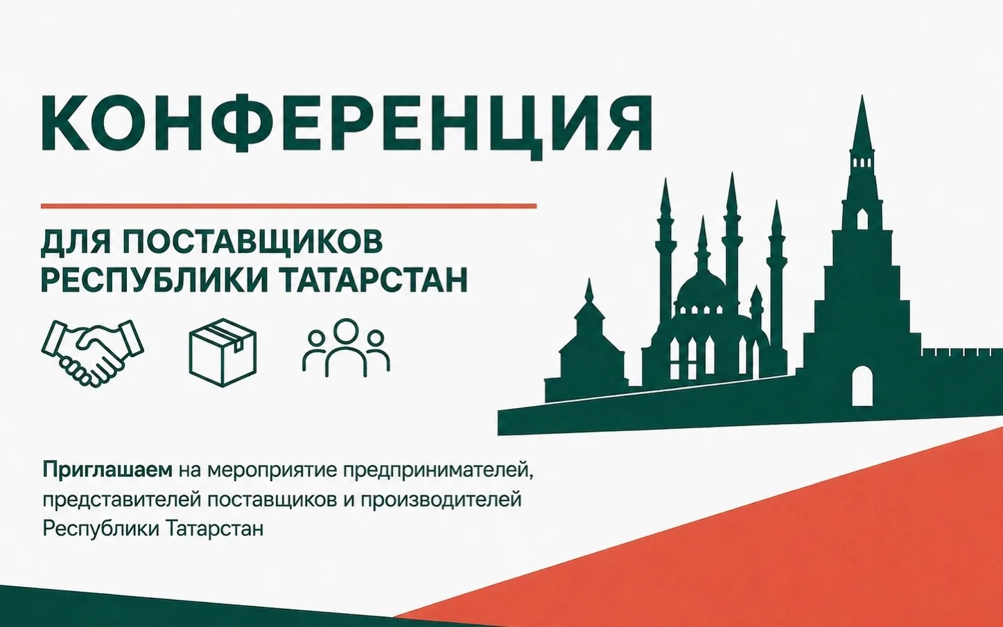 📅 02 июля 2026 года METRO Россия проведёт конференцию для поставщиков Республики Татарстан и предст