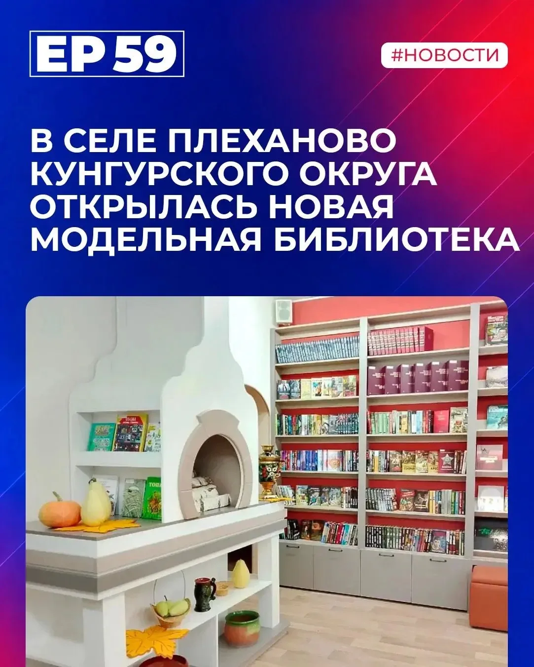 Русская изба, интерактивный стол и место для своих: в Плеханово открылась библиотека но...