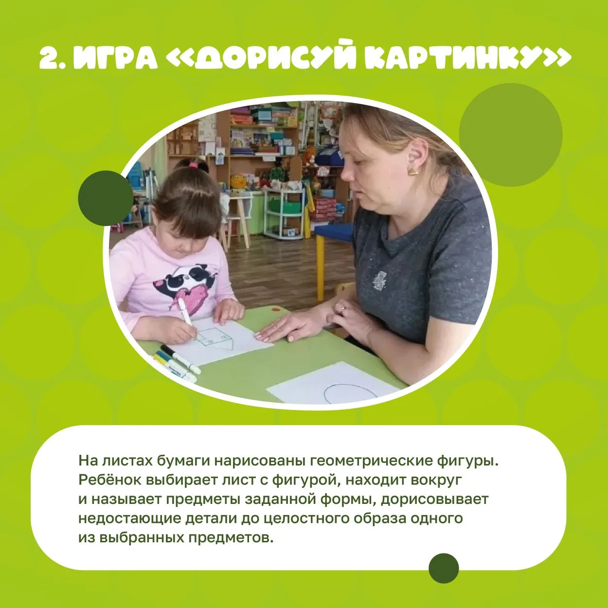 🧩 Игры — основной способ развития внимания и понимания симметрии у дошкольников.   Они должны быть р
