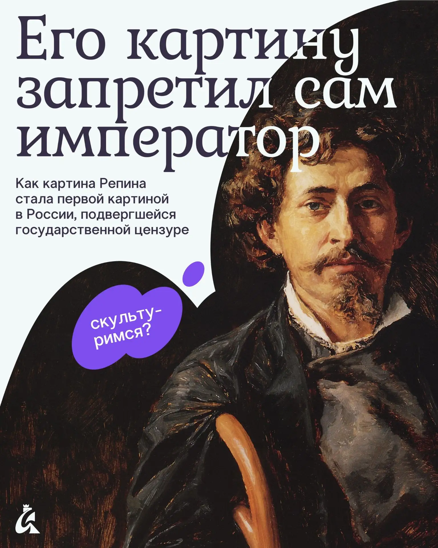 Картина, которую запретил император.