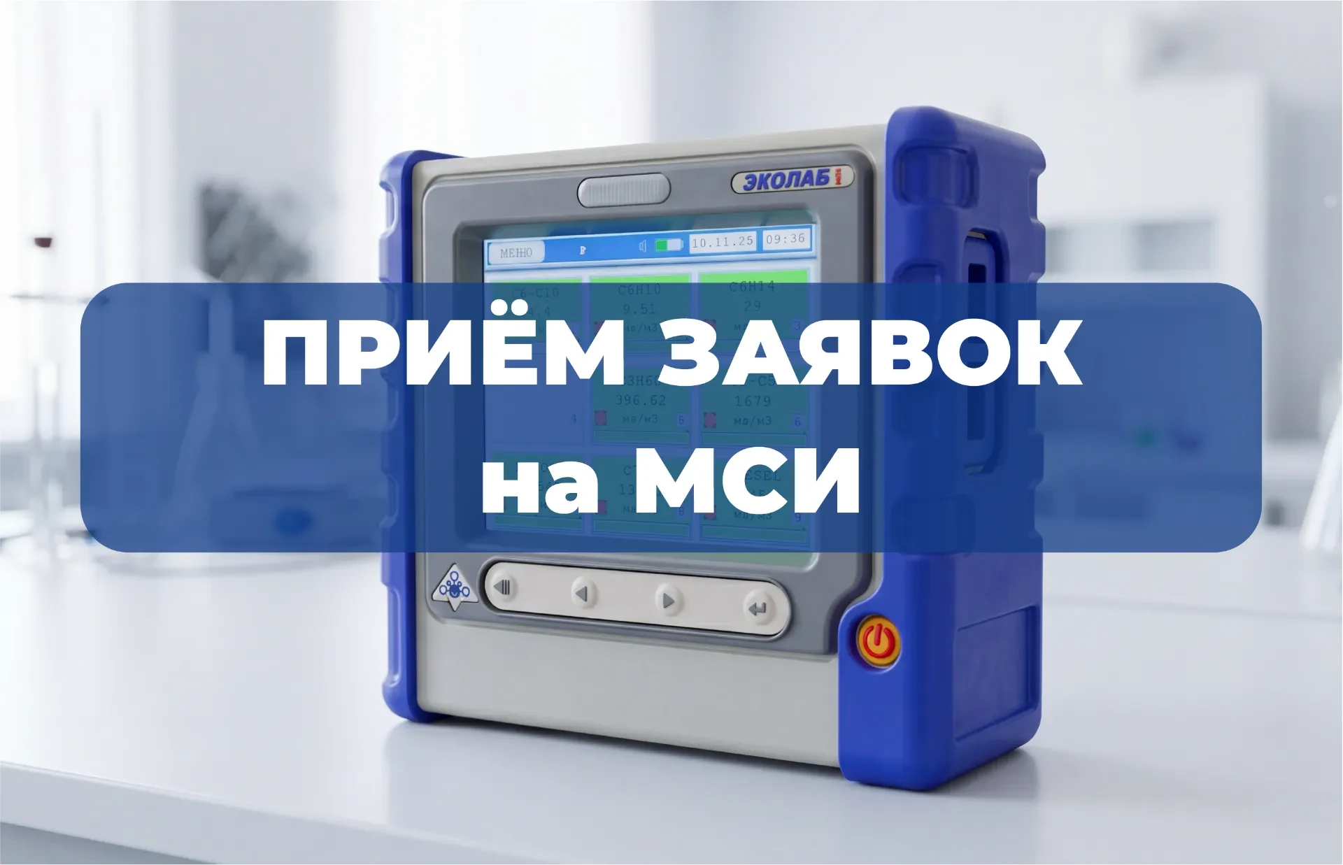 📢 ОТКРЫТ ПРИЁМ ЗАЯВОК НА МСИ