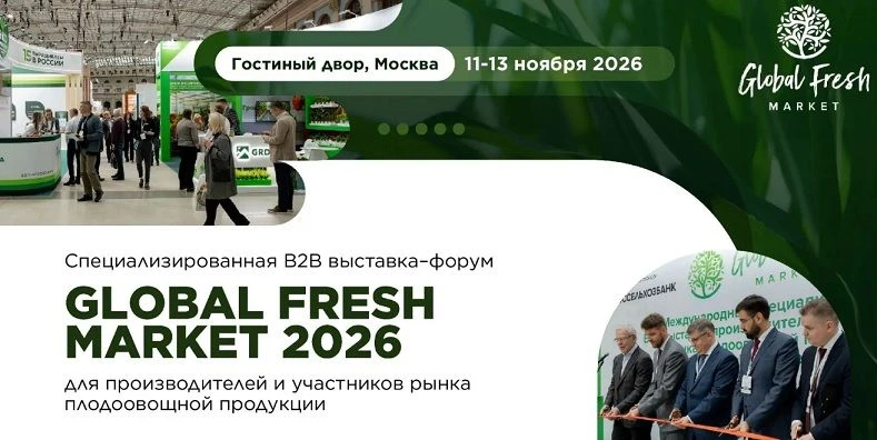 🧑‍🌾 Приглашаем органиков: бесплатное участие в выставке Глобал Фреш Маркет