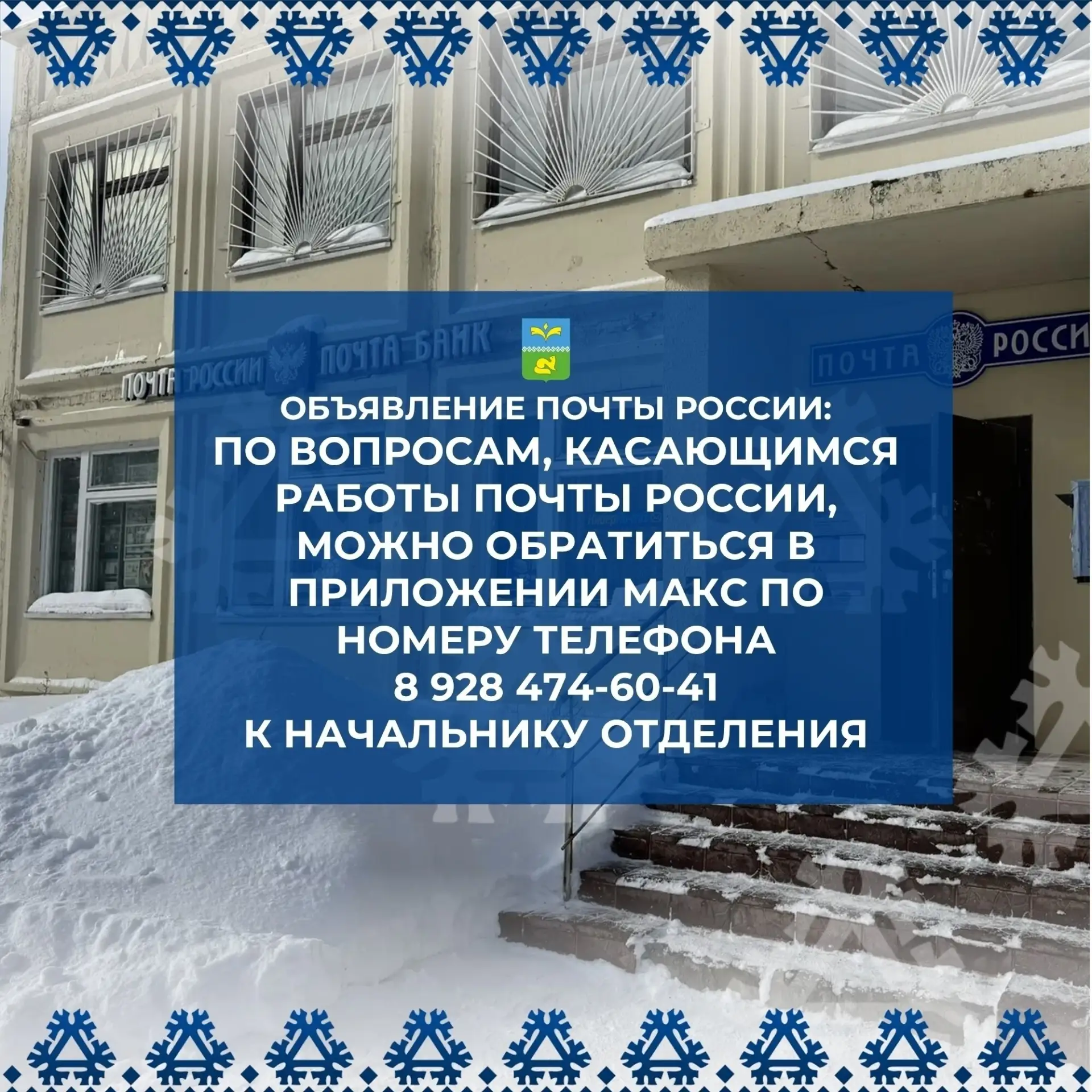 Объявления от Почты России: