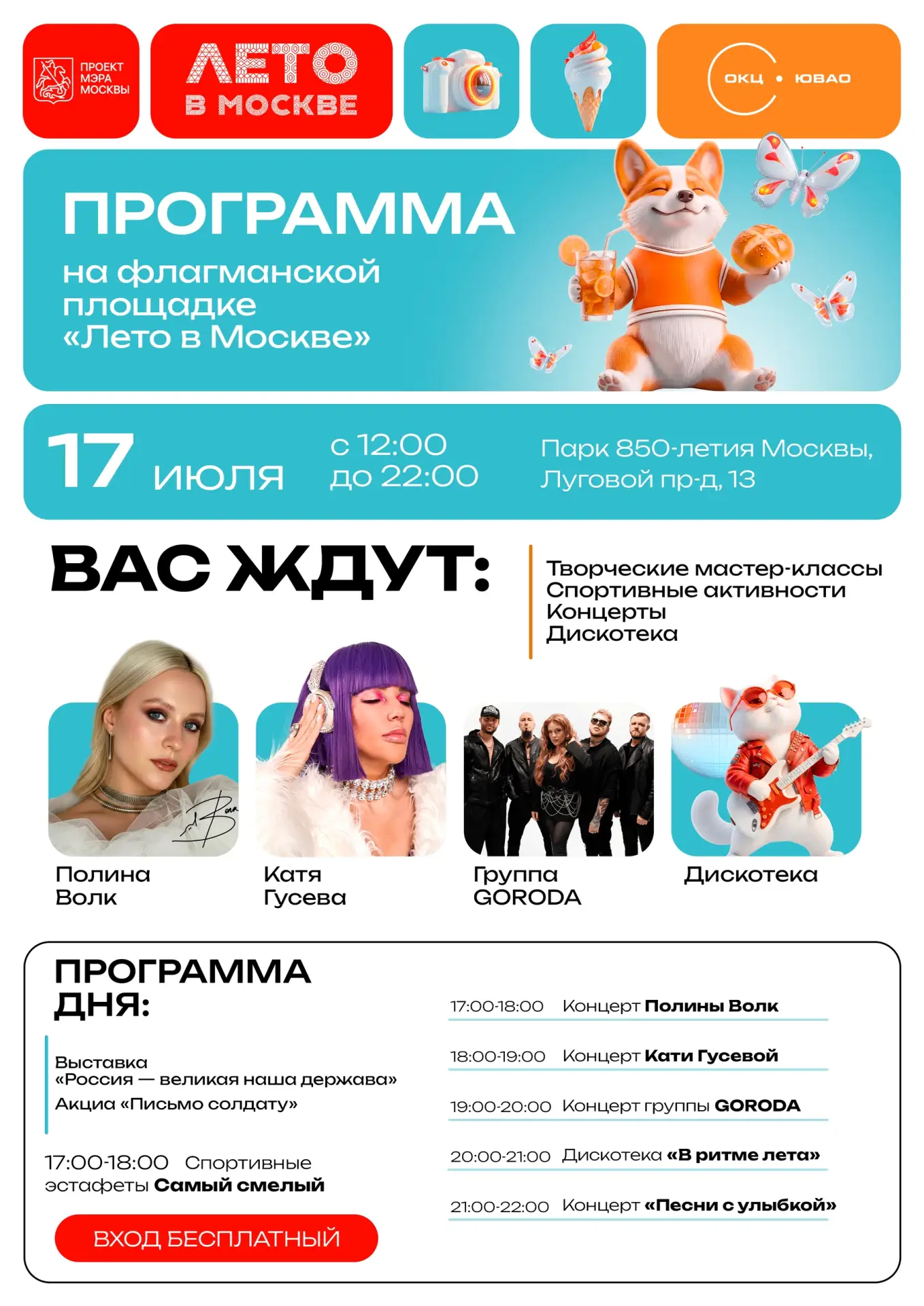 Некрасовка | Марусино | Павлино | Москва🏡

Мероприятия на флагманской площадке «Лето в Москве» в па