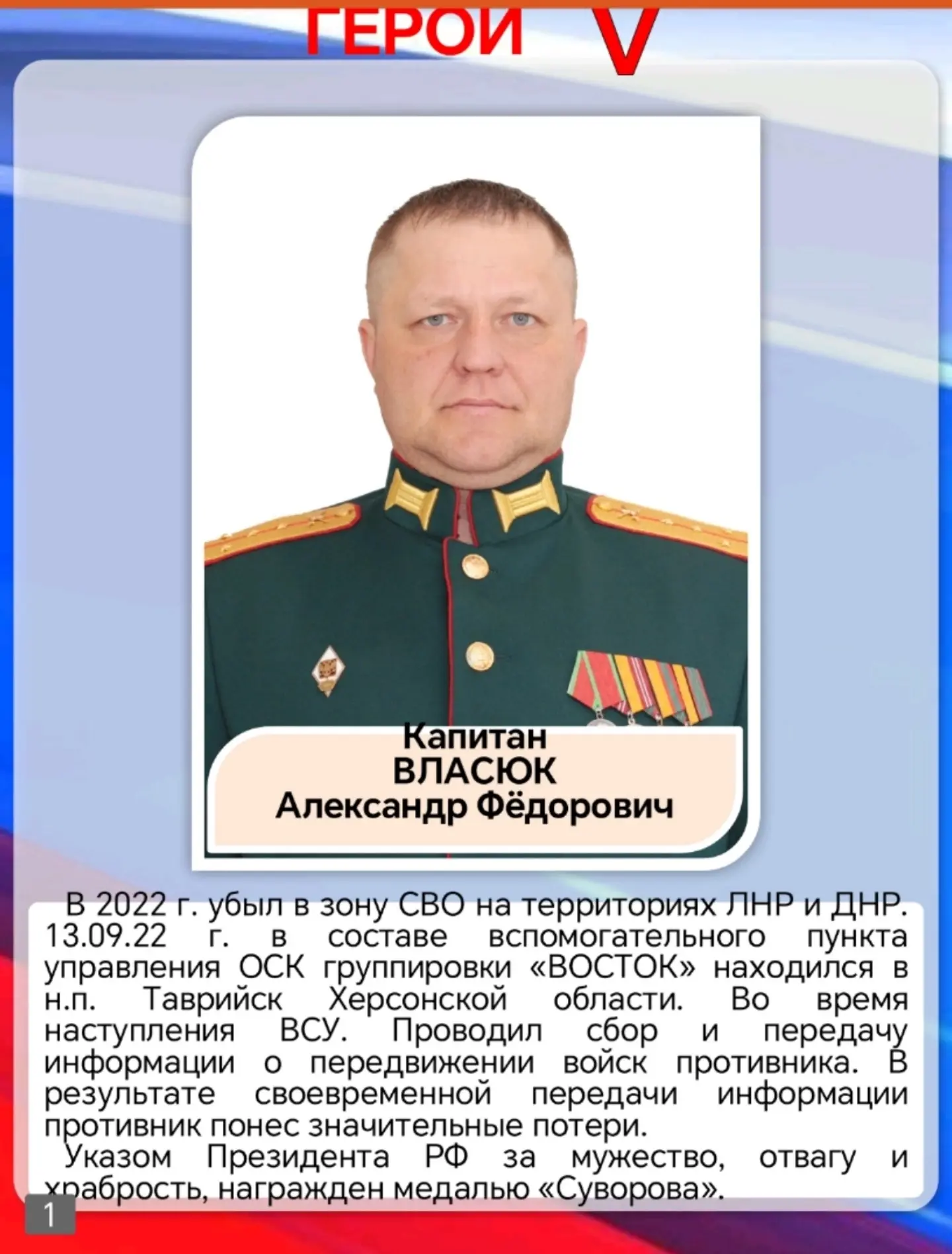 🛡️ На страже Отечества: мужество, отвага и честь! 

🇷🇺Мы продолжаем рубрику о настоящих героях на