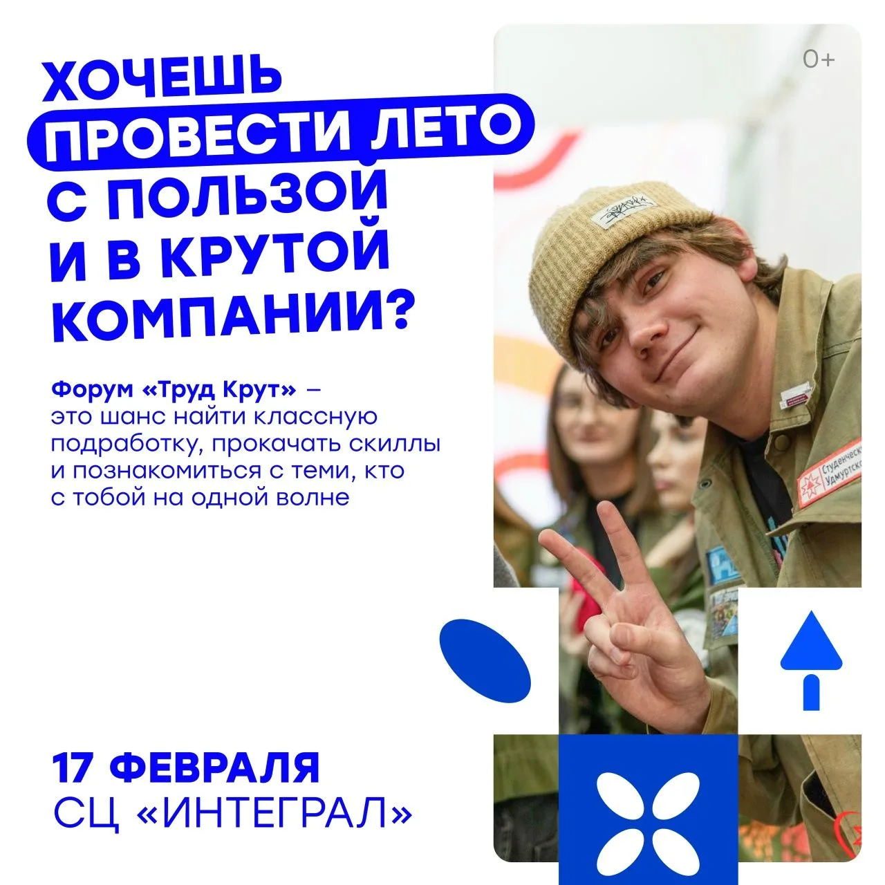 Будь в ТОПе! Школьники старше 14 лет могут стать частью Трудовых отрядов подростков. Эт...