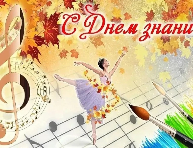 🔔 Первый звонок в мире искусства!