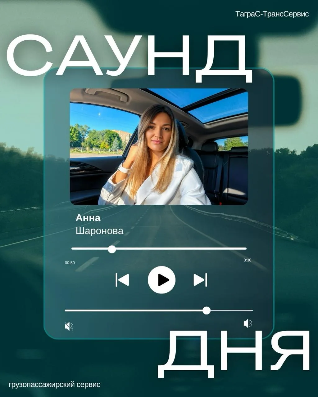 Музыкальное ДНК отдела методологии #ТаграсТрансСервис