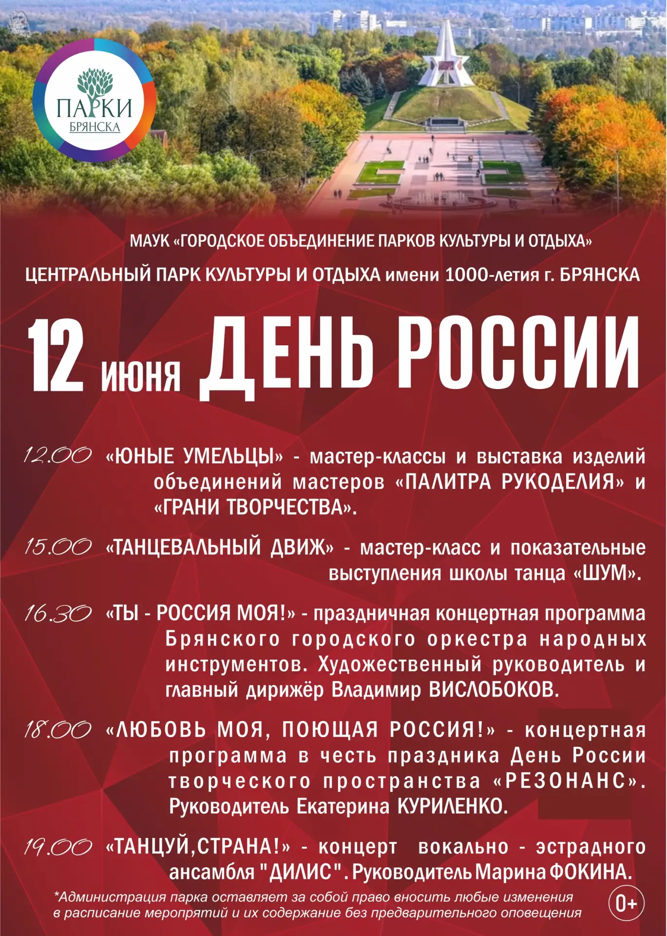Мероприятия в парках города 12-14 июня.