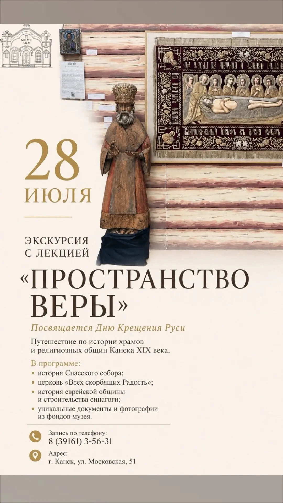 📅 28 июля приглашаем жителей и гостей города на специальное мероприятие, посвященное Д...