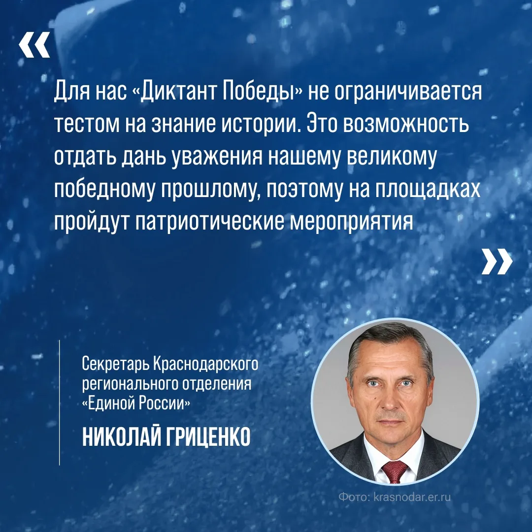 24 апреля пройдёт Международная просветительская акция «Диктант Победы» 🎖️  В Краснодарском крае орг