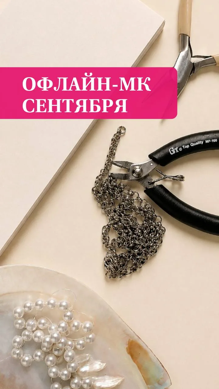 Живые МК с Катей Шепеленко в Москве возвращаются! 🕊✨