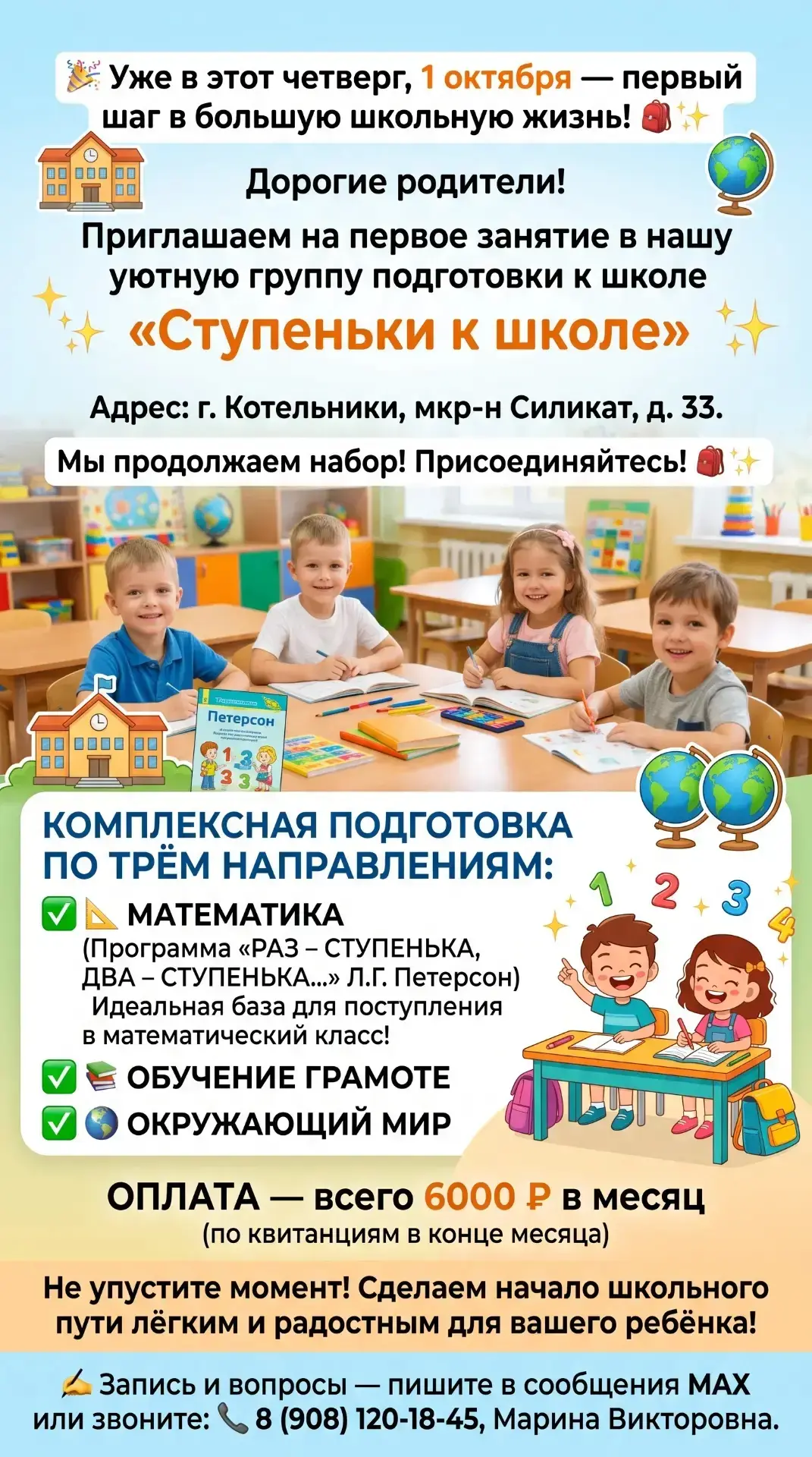 Уже в этот четверг, 1 октября — первый шаг в большую школьную жизнь! 🎒✨