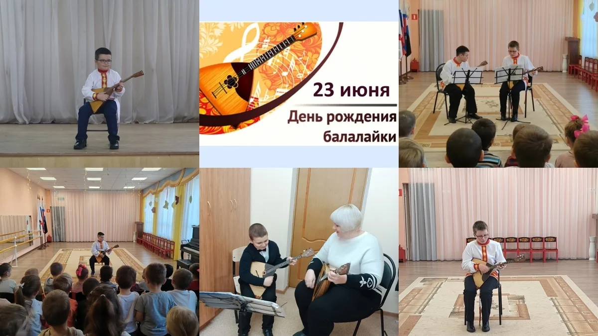 🎉 С Днём Балалайки! 🎉
Сегодня отмечается один из самых музыкальных праздников — День Балалайки! 🎻
