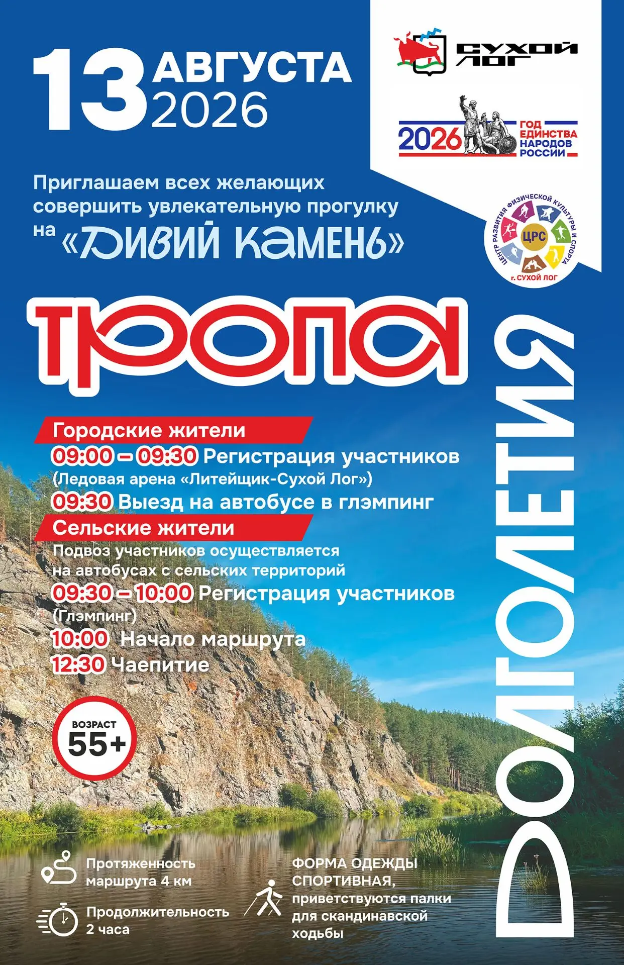 🌄 «Тропа долголетия»: идём к «Дивий Камень» — вместе, бодро, с пользой! 🌄13 августа 2...