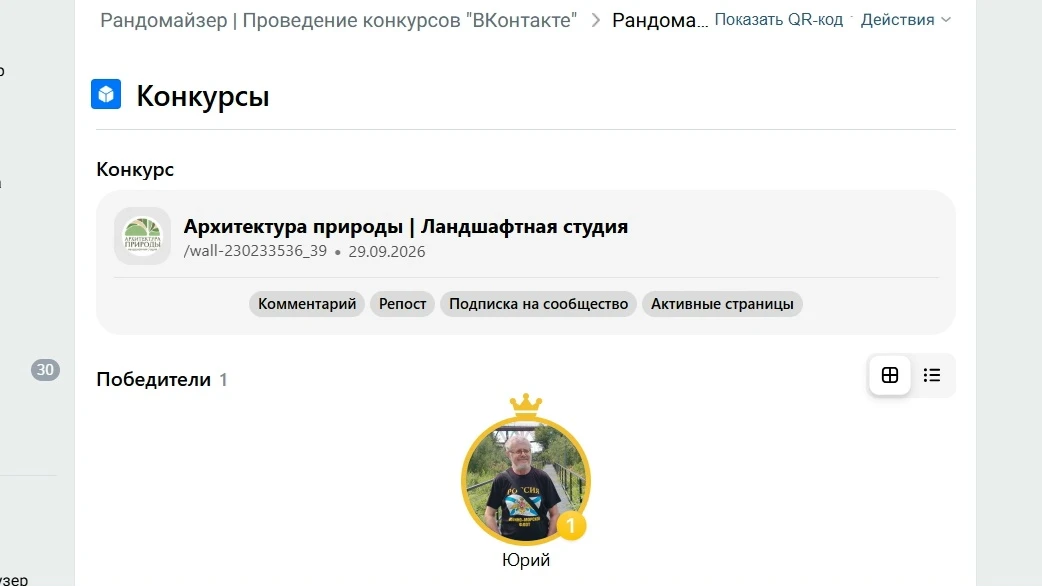 Сегодня в ВК были подведены итоги конкурса "Ландшафтный проект за репост".