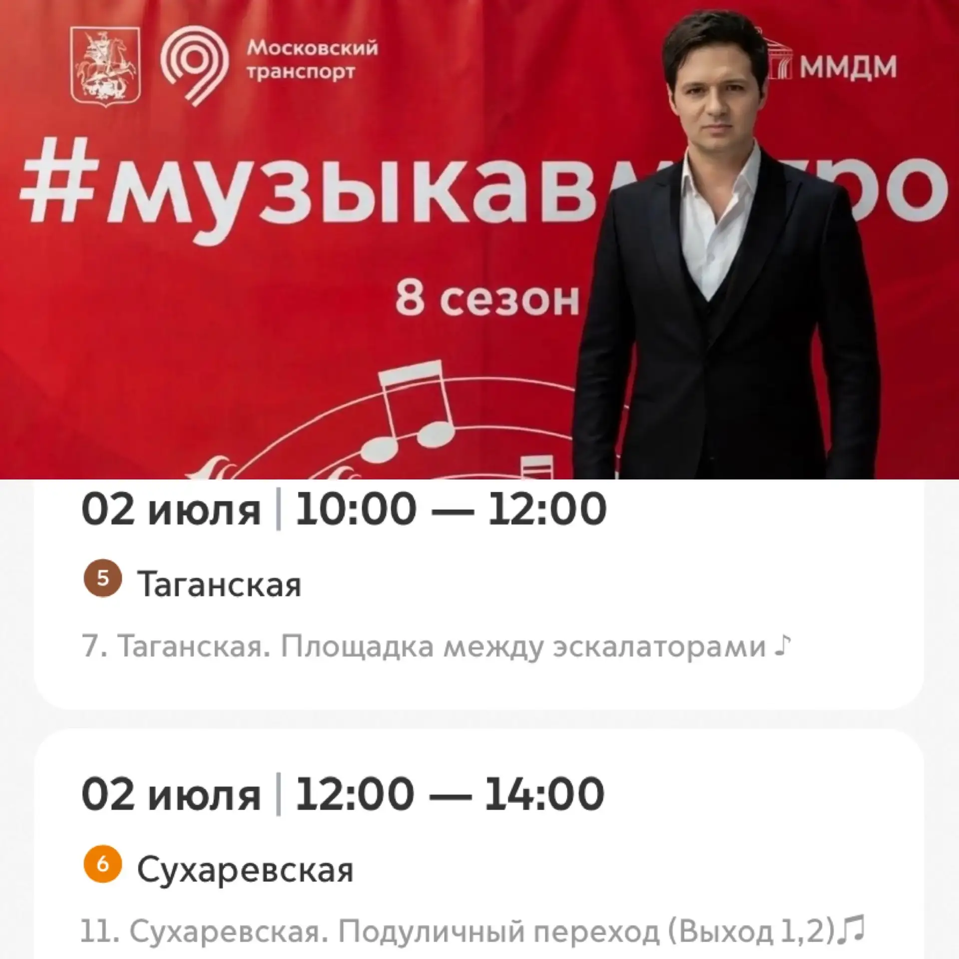 Доброе утро!☀️ Мои выступления в проекте «Музыка в метро» сегодня 🎶