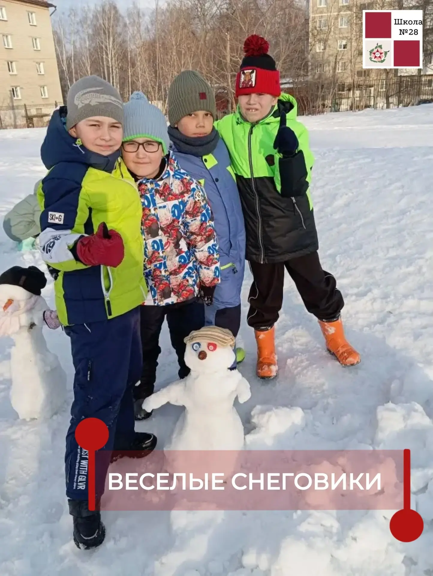 Весёлые снеговики: последний подарок зимы 🫶🏼  В тёплый весенний день ученики вторых классов вышли на
