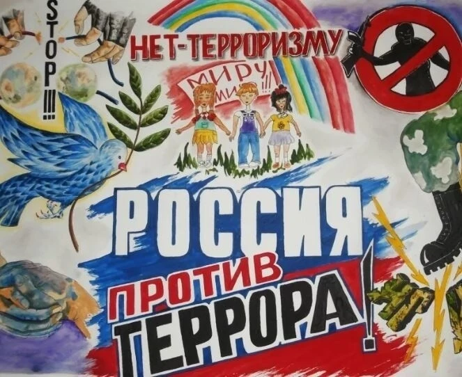 «Скажи «нет» террористам — иначе они скажут «прощай» твоей жизни.»