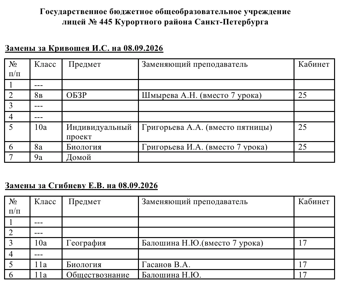 Уважаемые ученики и родители!