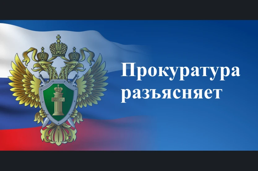 ‼️Прокуратура Курганской области напоминает о необходимости соблюдения правил безопасно...