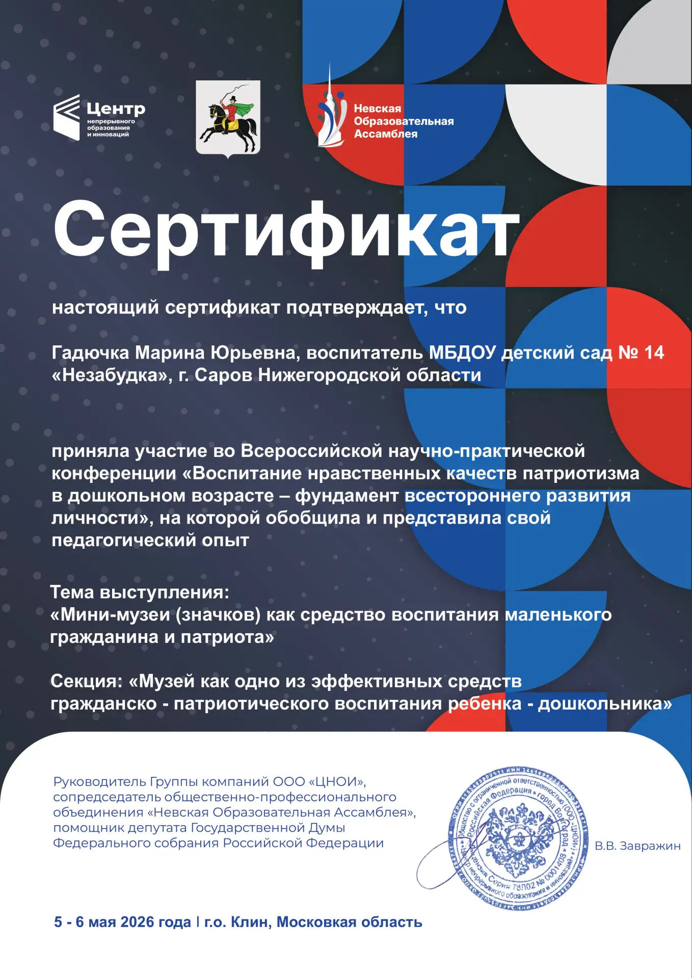ПЕДАГОГИ ДЕТСКОГО САДА № 14 ПРЕДСТАВИЛИ ОПЫТ РАБОТЫ
