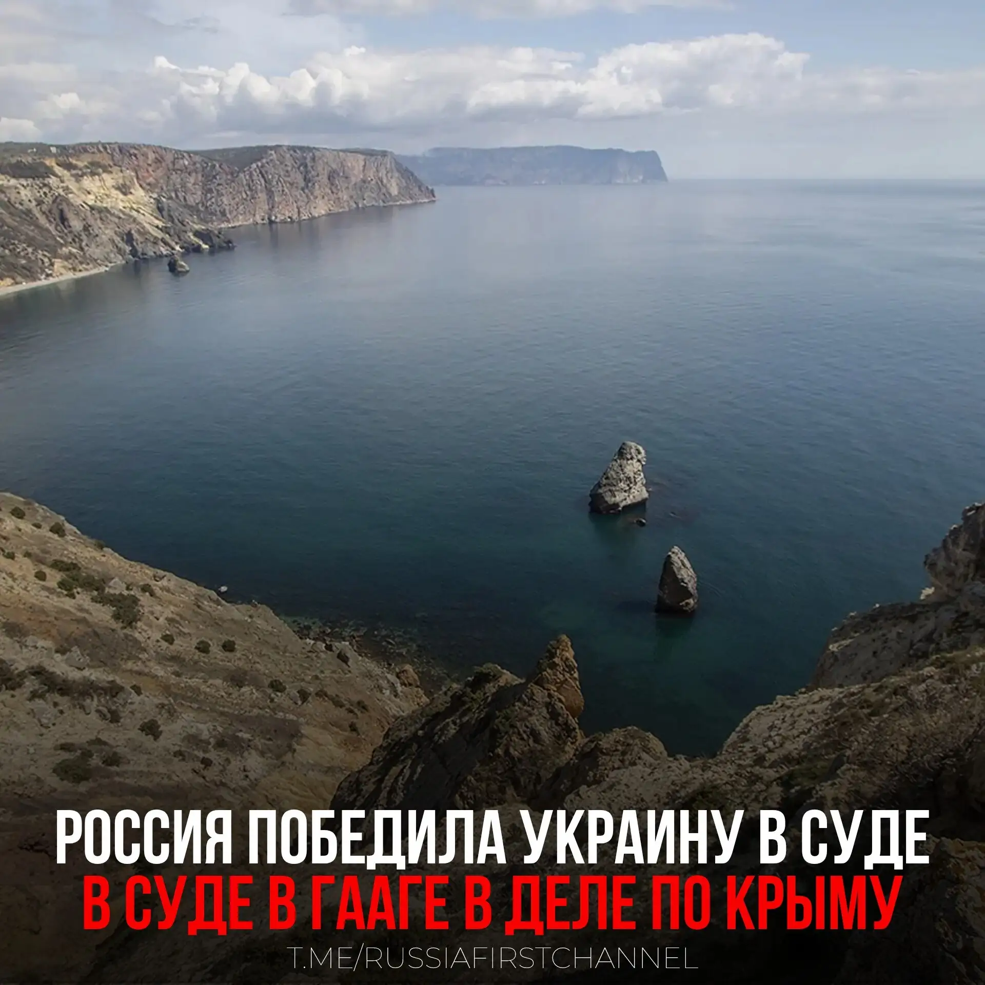 Россия одержала победу в Гаагском арбитраже по спору с Украиной о правах на морские акватории

Посто
