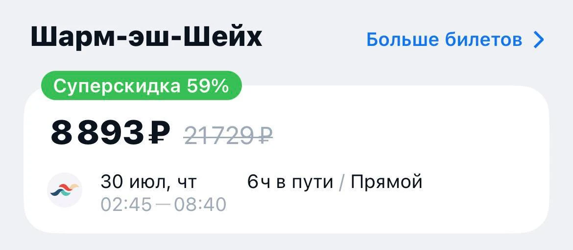 🔥 Москвичи смогут улететь в Египет всего за 8 тысяч рублей.