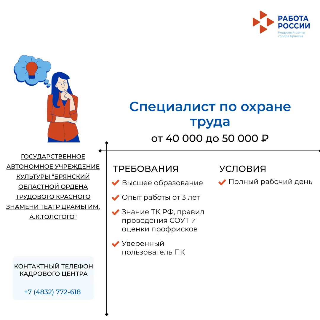 Специалист по охране труда в ГОСУДАРСТВЕННОЕ АВТОНОМНОЕ УЧРЕЖДЕНИЕ КУЛЬТУРЫ "БРЯНСКИЙ ОБЛАСТНОЙ ОРДЕ
