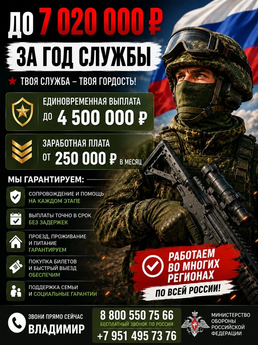 ‼️КОНТРАКТ С МИНИСТЕРСТВОМ ОБОРОНЫ‼️