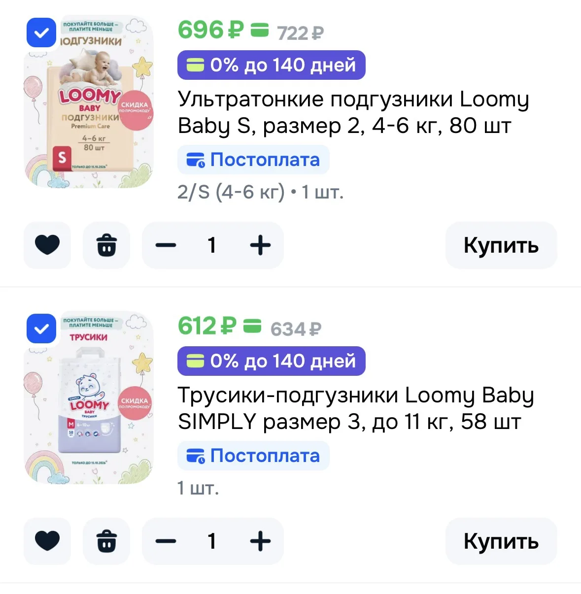 От 3-х шт скидка в корзине