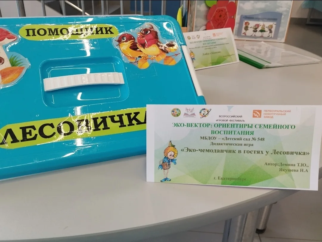 ♻️ 15 августа в Первоуральске прошел Всероссийский игровой фестиваль «Эко-шаг: бережём ...