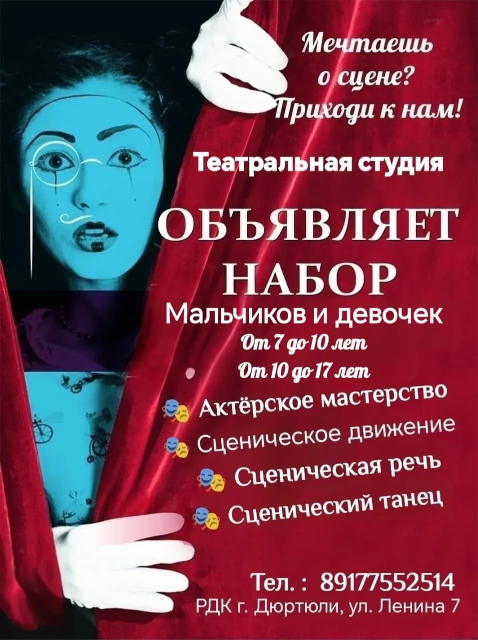 Мечтаешь о сцене, хочешь стать увереннее, раскрыть свои таланты и найти новых друзей? Т...