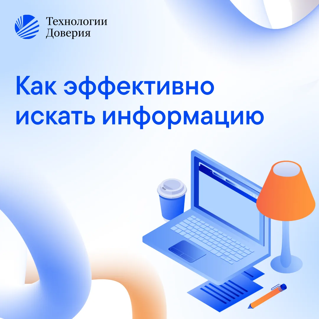 🔎 Поиск информации — тоже навык. И часто недооцененный.