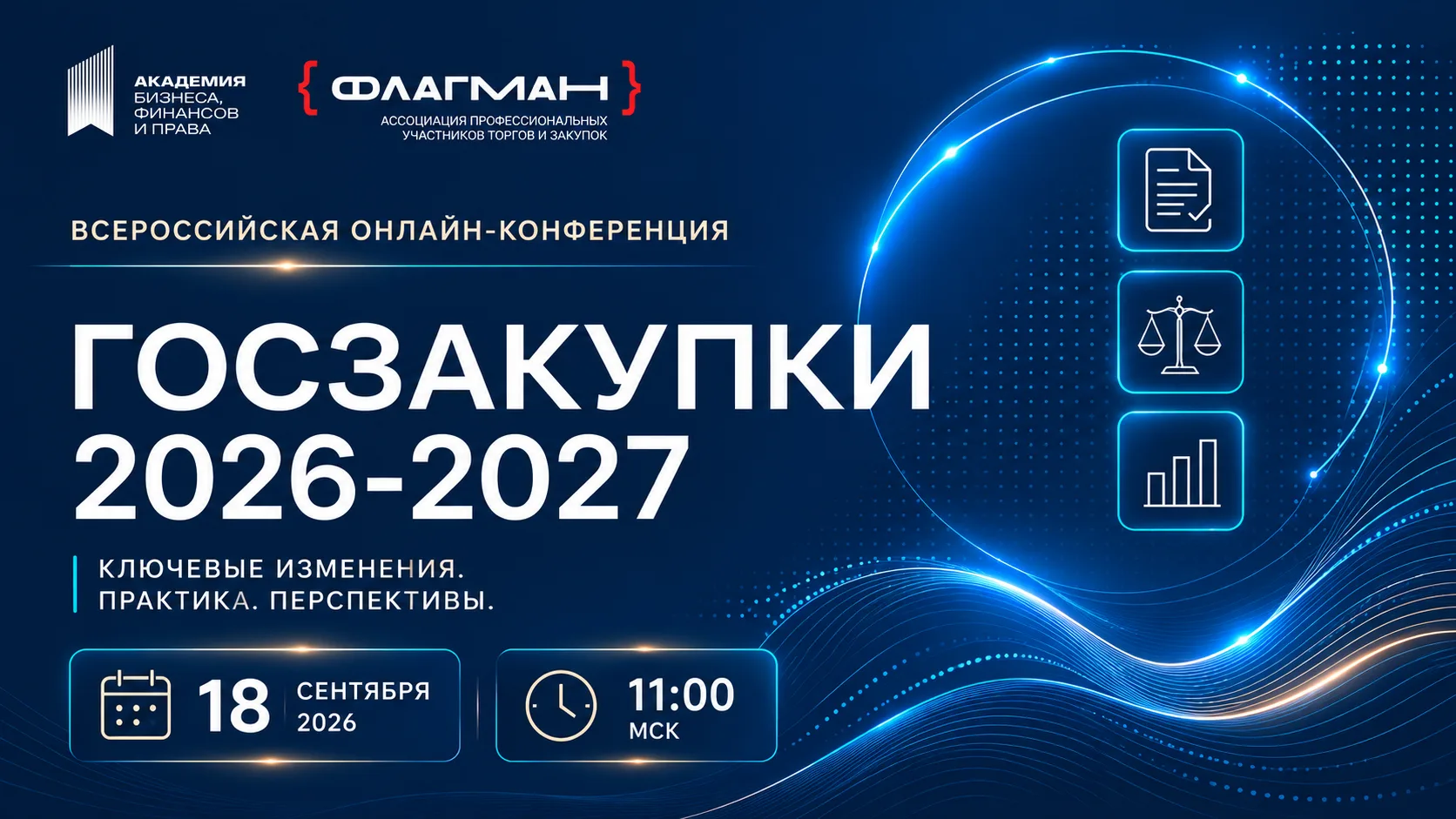 Всероссийская онлайн-конференция