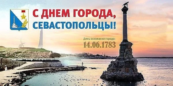Дорогие севастопольцы!

✨От всего сердца поздравляем вас с Днём города Севастополя!

Мы, педагоги, г