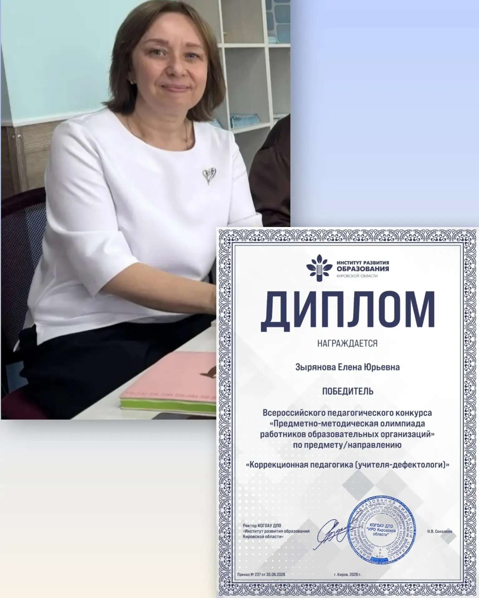 Подведены итоги Всероссийской предметно-методической олимпиады работников образовательных организаци