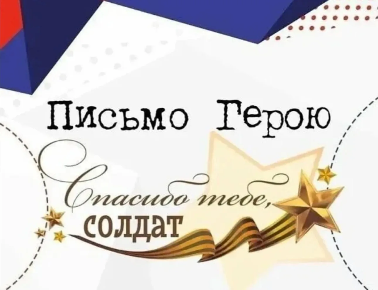 В преддверии особого дня — 15 февраля, когда мы чтим память россиян, исполнявших служебный долг за г