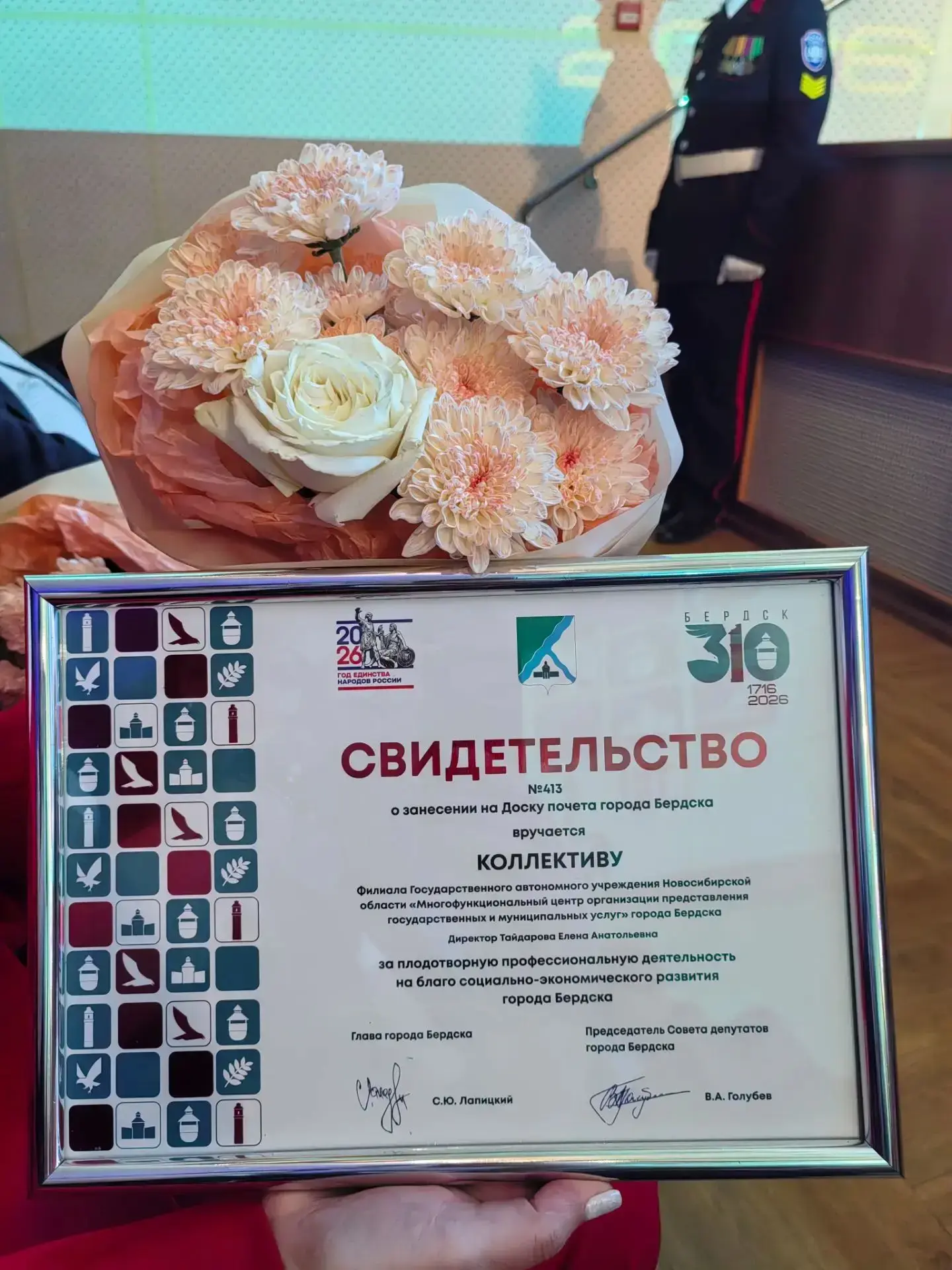 Филиал МФЦ г. Бердска на Доске почета!