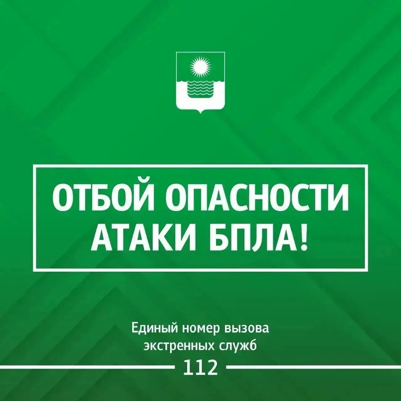 Угроза атаки беспилотных летательных аппаратов в Геленджике снята.