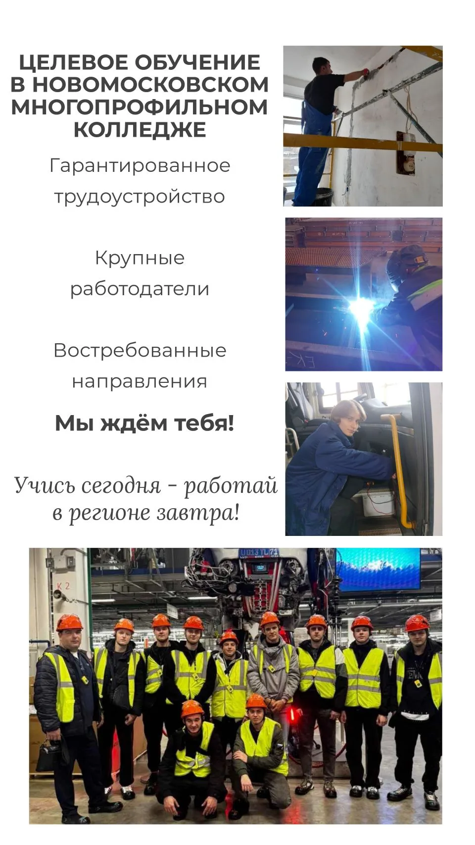 🔥 Целевое обучение в 2026 году: твой шанс получить профессию и сразу устроиться на работу!

Думаешь