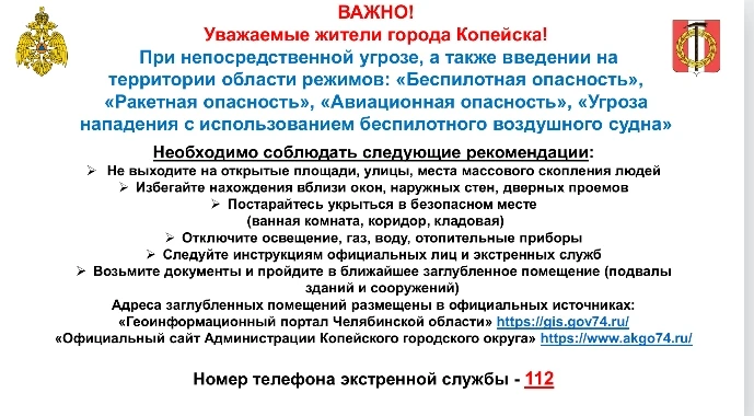 Информирование населения об угрозах. Реестр укрытий КГО.