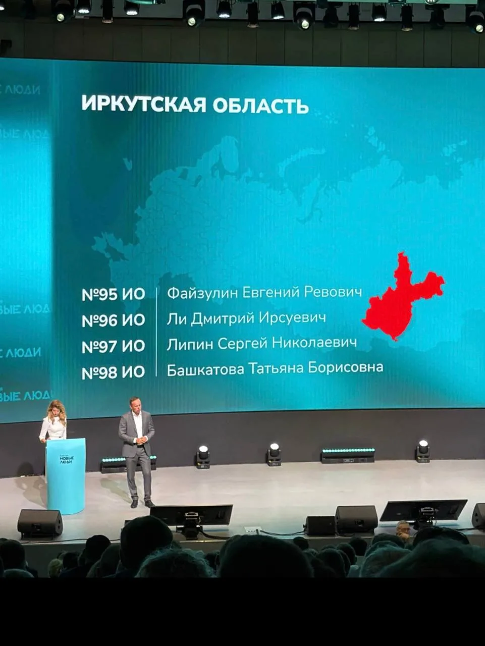 Партия «Новые люди» на конференции в Москве озвучила имена кандидатов на предстоящие вы...