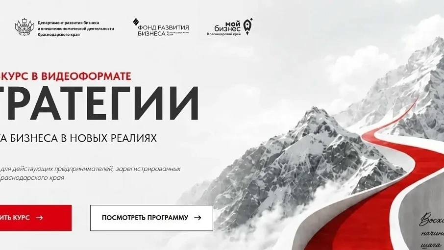 ФОНД РАЗВИТИЯ БИЗНЕСА КУБАНИ ЗАПУСТИЛ ВИДЕОКУРС ДЛЯ ПРЕДПРИНИМАТЕЛЕЙ👨🏻‍💻