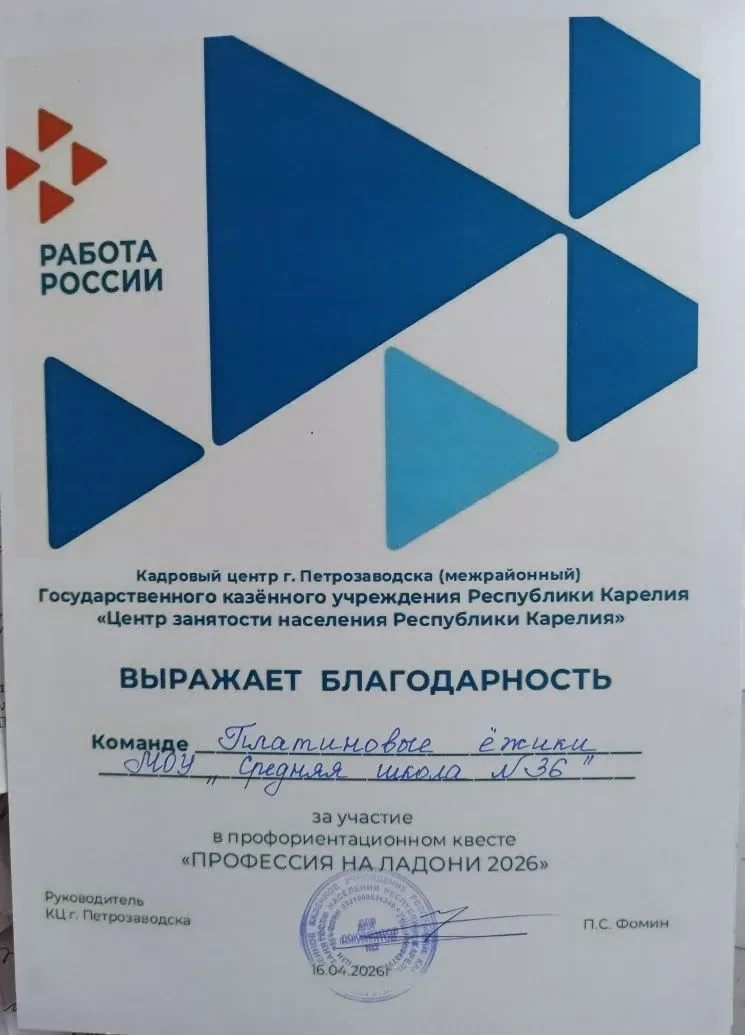16 апреля команда учащихся 9А, 9Б и 9В классов приняла участие в профориентационном кве...