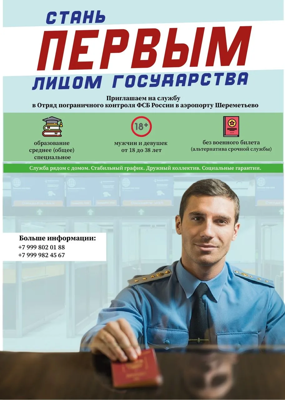 Пограничный отряд ФСБ России ищет выпускников вашего учебного заведения. Просьба распространить эту 