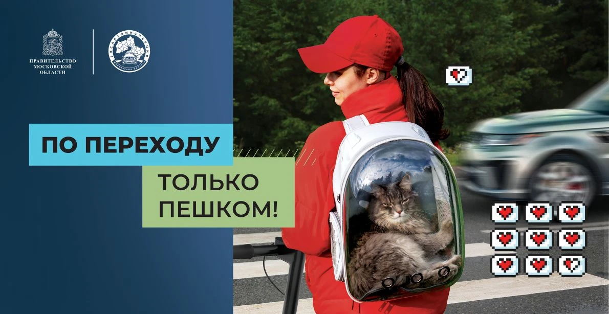 В Орехово-Зуевском г.о. стартовал социальный раунд «Безопасная мобильность»