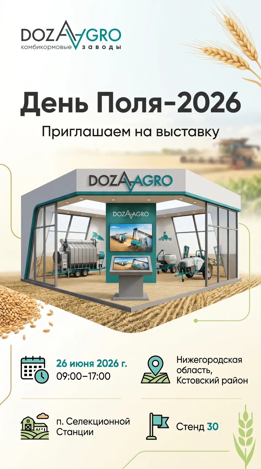 Приглашаем на «День Поля–2026» в Нижегородской области — регионе, где находится наше производство и 