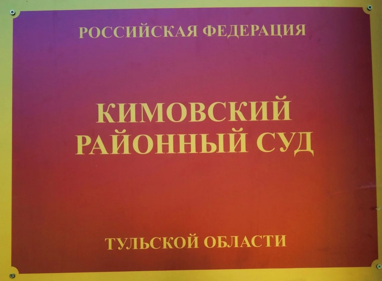 Кимовский районный суд за совершение трех преступлений, связанных с незаконным оборотом наркотиков, 