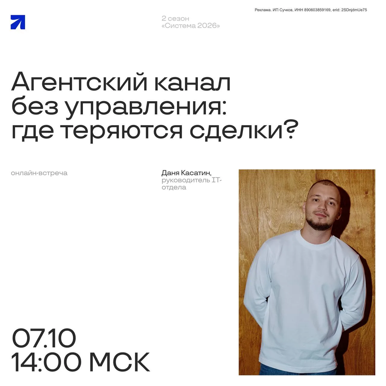 Чем более значим агентский канал для ваших продаж — тем важнее уметь им управлять.